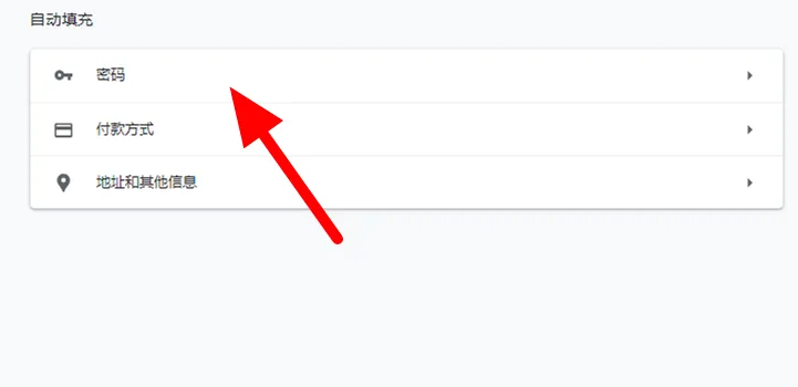 谷歌浏览器如何保存密码?谷歌浏览器保存密码的方法