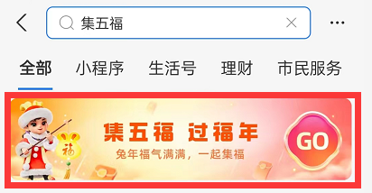 支付宝2023集五福在哪里？支付宝2023集五福查看教程