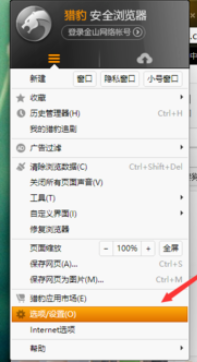 猎豹浏览器设置关闭时自动清理浏览数据的操作教程