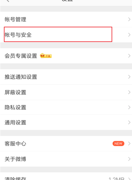 微博账号注销后多久可以注册新的?微博账号注销后多久可以注册新的讲解