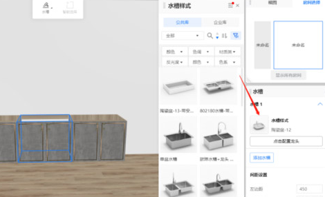 酷家乐怎样制作水槽？酷家乐制作水槽的方法