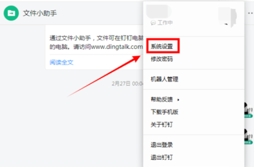 钉钉电脑版清理缓存的使用方法