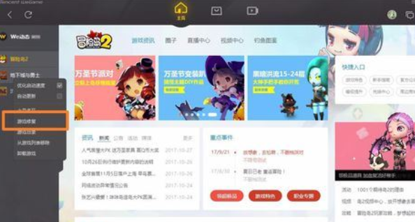 WeGame游戏无法打开的处理方法