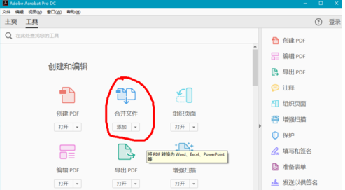 adobe acrobat reader dc怎么合并pdf?Adobe Acrobat Reader DC合并pdf文件的方法