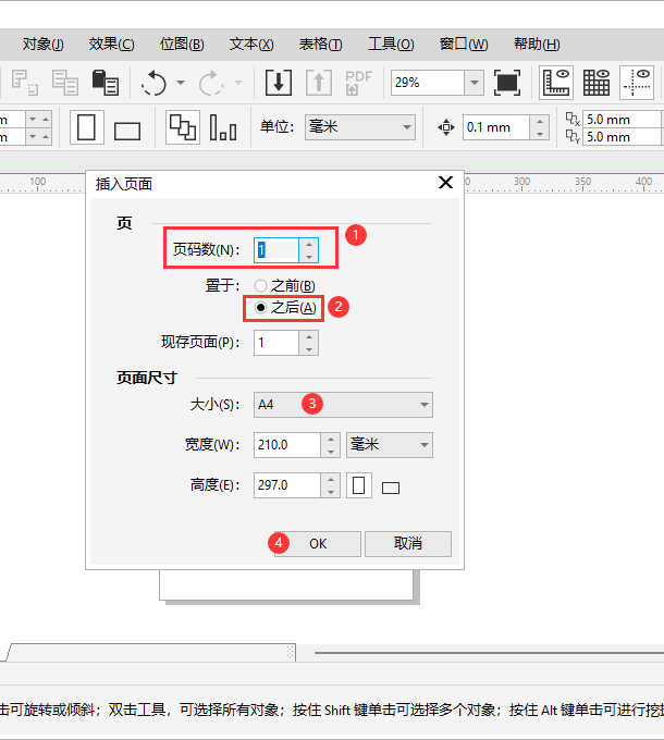 CorelDRAW2020怎么插入页面?CorelDRAW2020插入页面教程