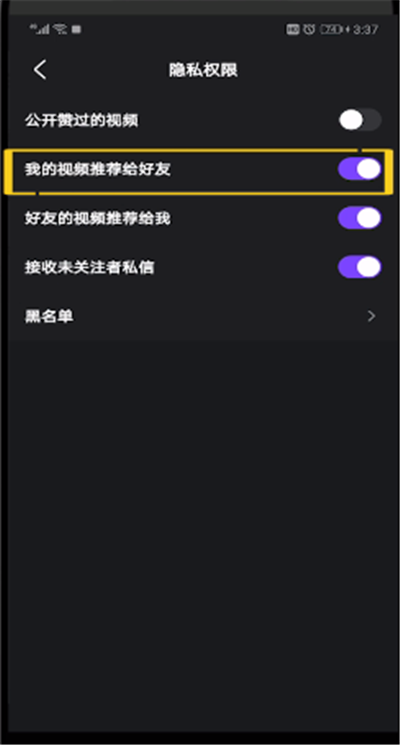 微视中设置不让好友看见的操作教程