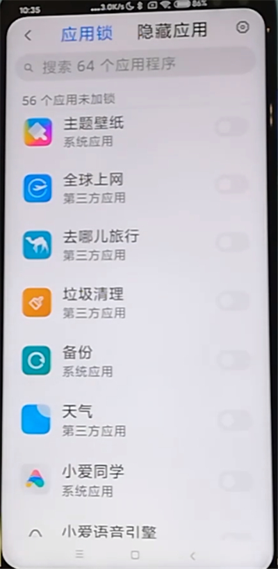 红米k30中设置应用锁的步骤方法