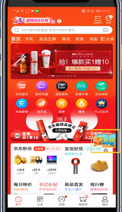 京东炸年兽入口介绍