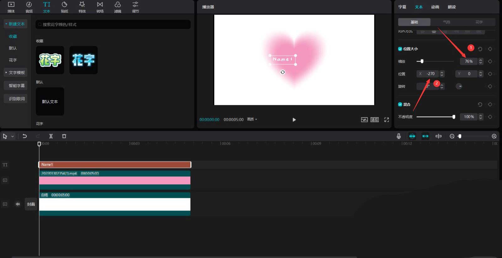 剪映如何做表白视频？剪映做表白视频详细步骤