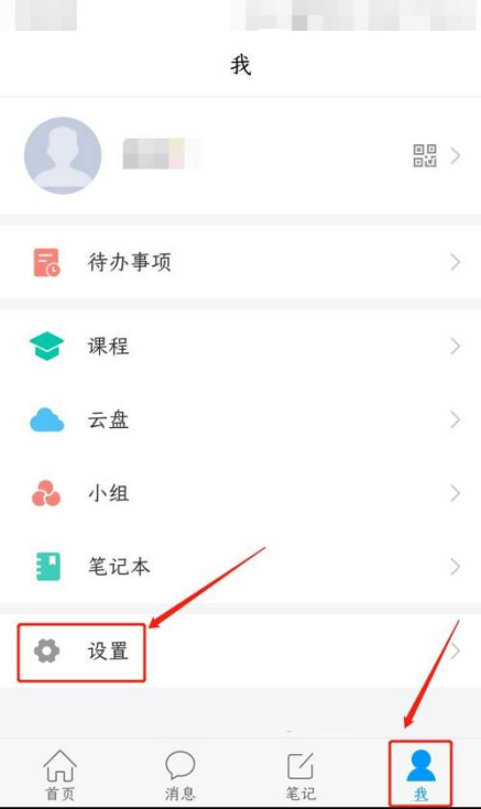 学习通如何提交意见反馈?学习通提交意见反馈的方法