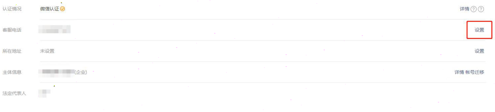 微信公众号修改客服电话 微信公众号客服电话修改方法分享