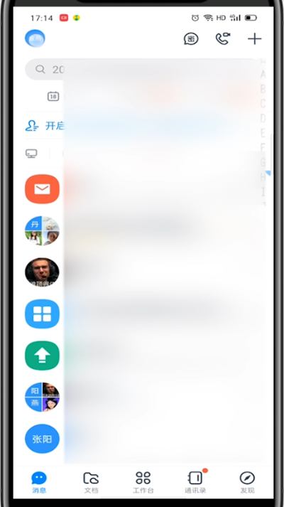 钉钉来消息不响的处理方法