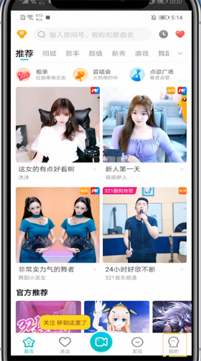 酷狗直播切换账号操作方法