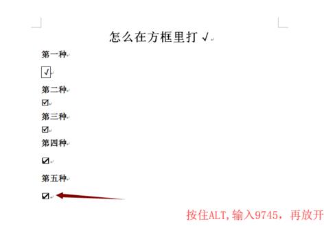 word文档在方框里打勾的操作方法