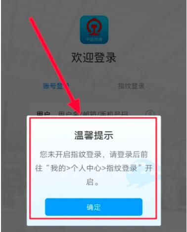 手机12306app登录不上去怎么办 手机12306app登录不上解决方法