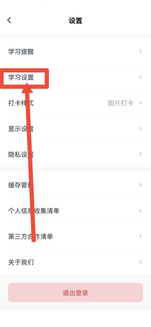 百词斩怎么添加拼写题型?百词斩添加拼写题型方法