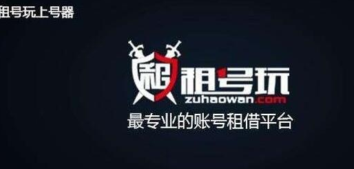 租号玩上号器如何使用？租号玩上号器使用步骤