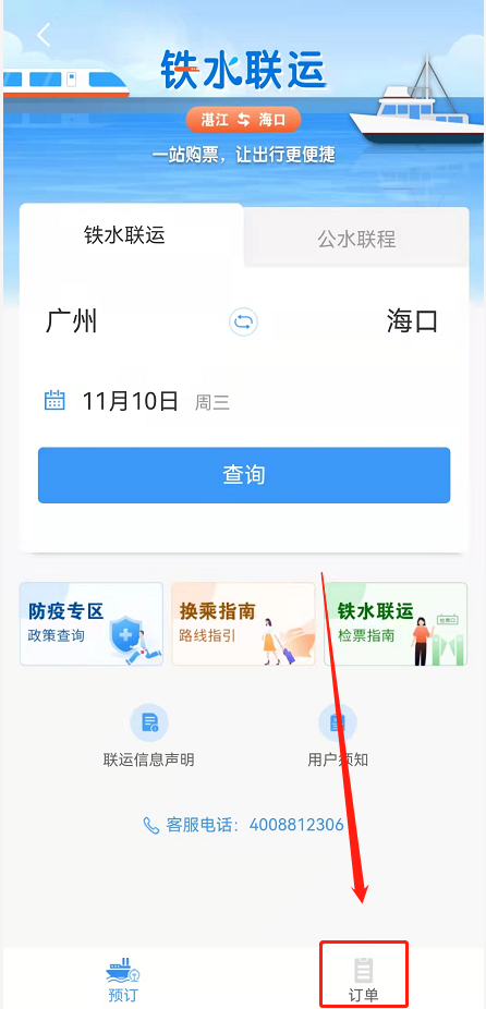铁路12306铁水联车票如何退?铁路12306铁水联车票退票改签说明分享