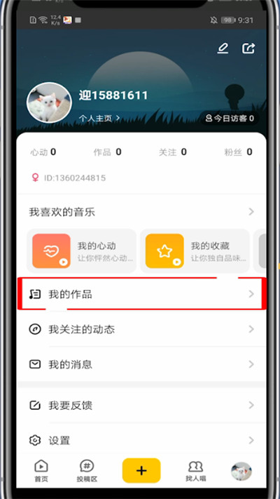 唱鸭怎么找到自己唱的?唱鸭找到自己唱的简单步骤