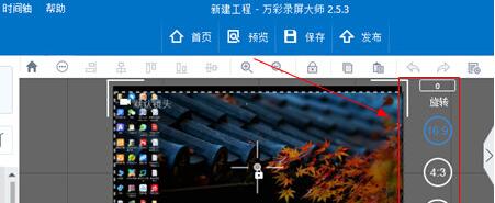 万彩录屏大师更改画面比例的操作方法