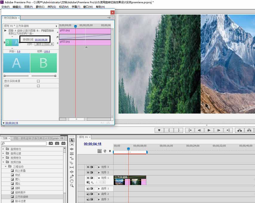 premiere制作立体旋转切换效果的详细操作方法