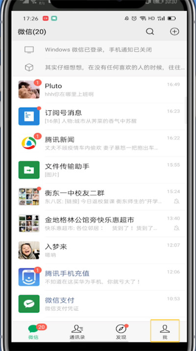 微信添加支付里面的腾讯服务的方法