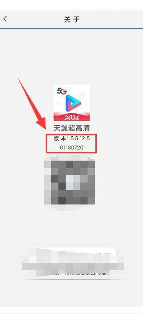 天翼超高清怎么查看当前版本信息?天翼超高清查看当前版本信息教程