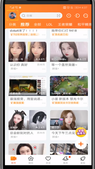 斗鱼中看排行榜的详细方法