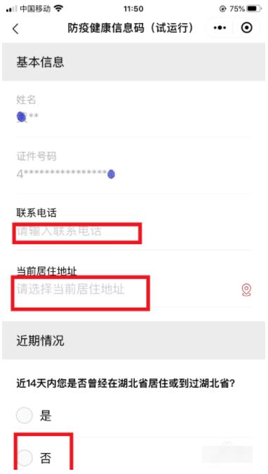 微信山西健康码怎么申请 微信山西健康码申请步骤