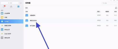 企业微信上传文档的操作方法
