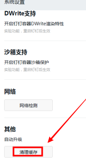 钉钉电脑版清理缓存的使用方法
