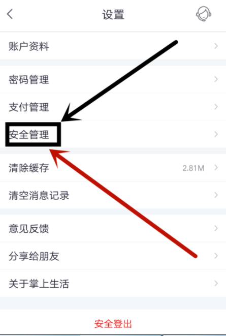 掌上生活使用手势密码的详细操作