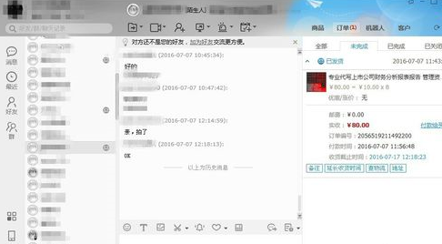 千牛工作台查看买家信息的具体操作教程