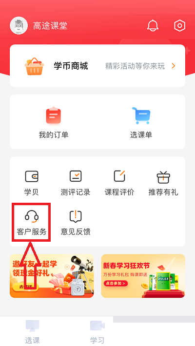 高途课堂人工客服在哪里?高途课堂人工客服查看方法