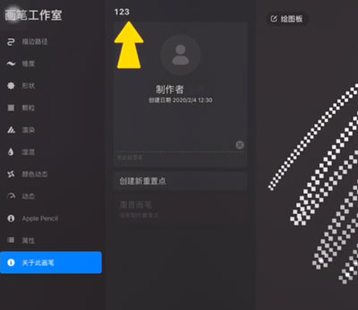 Procreate怎样修改笔刷名字?Procreate修改笔刷名字技巧方法