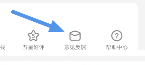 漫客栈怎么意见反馈?漫客栈意见反馈教程