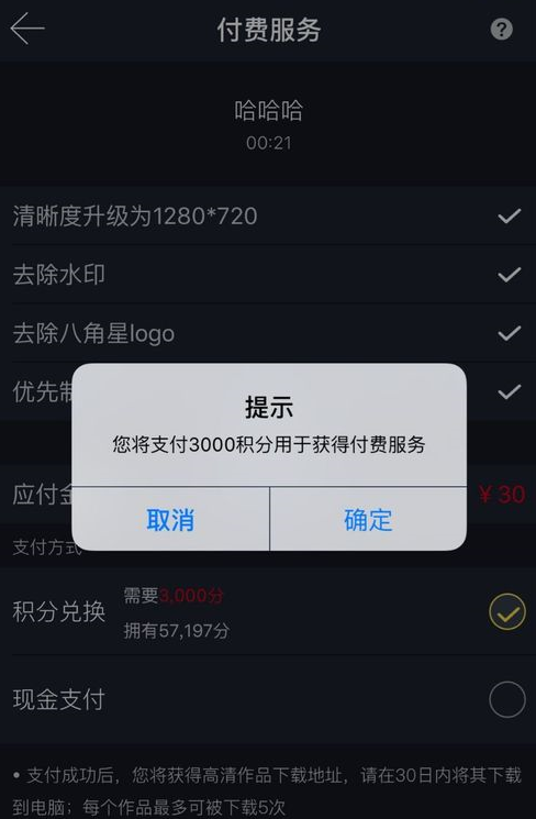 八角星视频中将水印去掉的具体操作步骤
