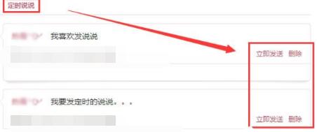 腾讯QQ发表定时说说的详细步骤