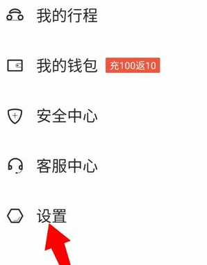 首汽约车怎样注销账号?首汽约车注销账号教程分享