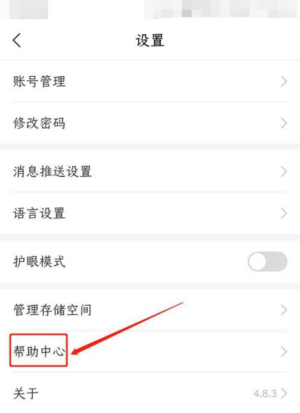 学习通如何提交意见反馈?学习通提交意见反馈的方法