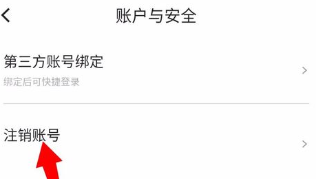 首汽约车怎样注销账号?首汽约车注销账号教程分享