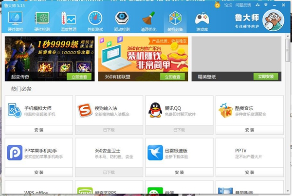 鲁大师的使用教程