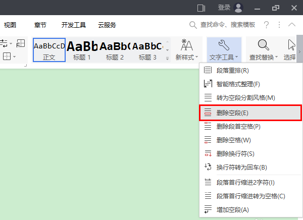 wps2019批量删掉空段的操作流程