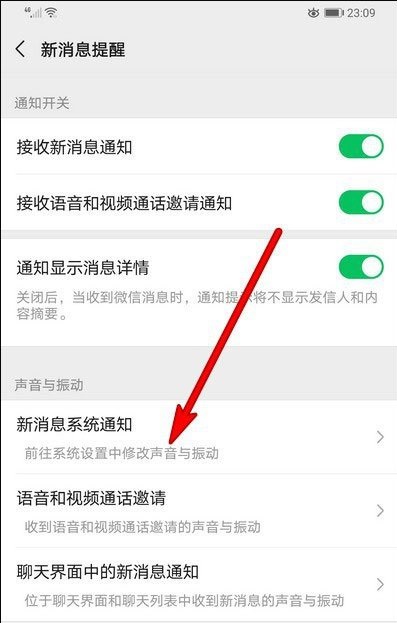 微信如何关闭横幅通知？ 微信关闭横幅通知方法步骤