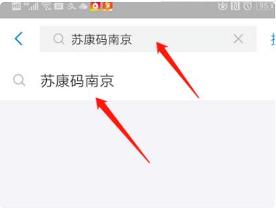 苏康码显示身份已存在怎么办 苏康码添加成员显示身份已存在