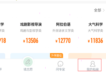 完美志愿怎样填写邀请码?完美志愿填写邀请码教程