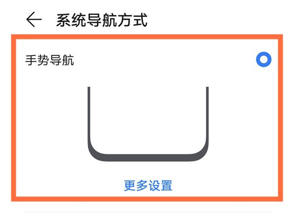 荣耀x20se如何更改系统导航方式?荣耀x20se更改系统导航方式教程