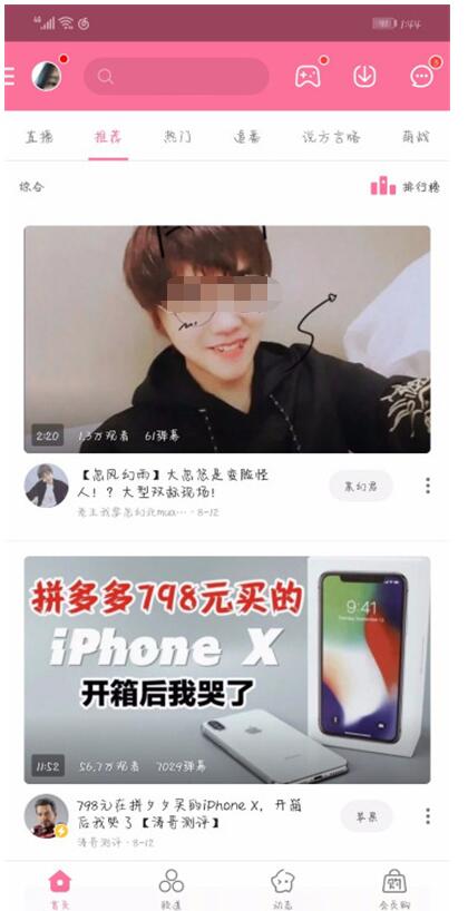 哔哩哔哩看直播回放的简单方法