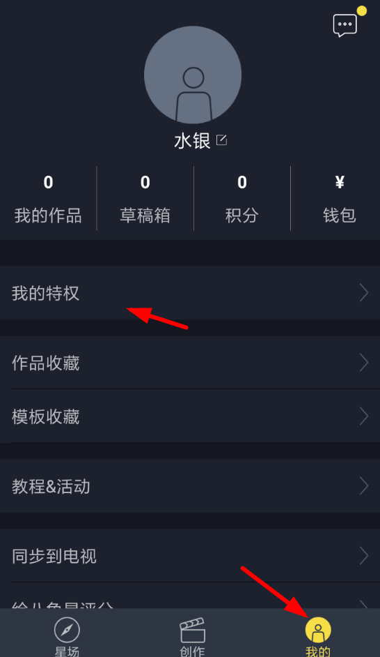 八角星视频中将水印去掉的具体操作步骤