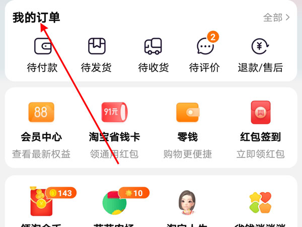 淘宝如何查找快递单号?淘宝快递单号查找方法